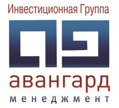 Авангард групп. Инвестиционная группа. Группа компаний Авангард. ООО «Авангард групп». ООО Авангард групп управляющая компания Москва.