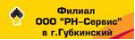 Рн сервис. РН сервис Губкинский филиал. РН-сервис логотип. Филиал РН сервис Нефтеюганск. ООО «РН-снабжение» логотип.